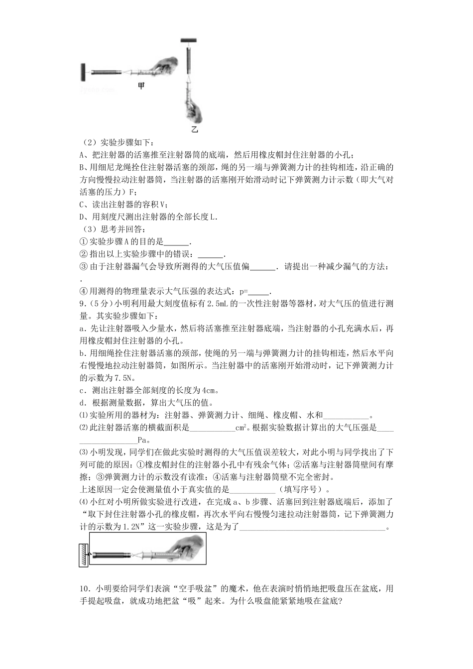 《8.3大气压与人类生活》同步练习3_第2页