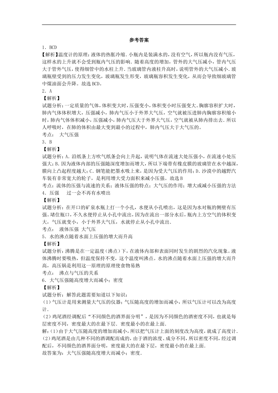 《8.3大气压与人类生活》同步练习3_第3页