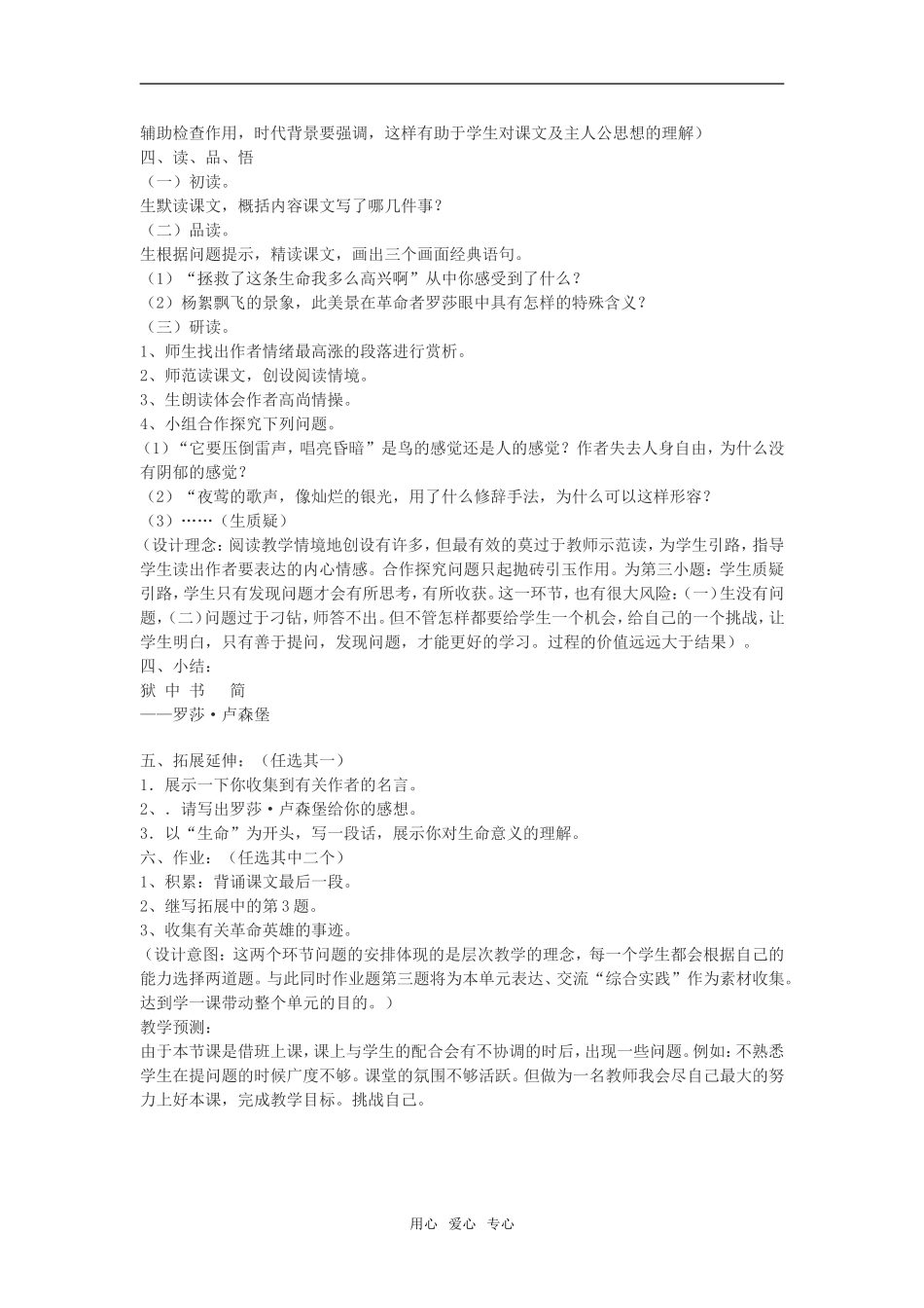 八年级语文《狱中书简(节选)》教学设计北师大版_第2页