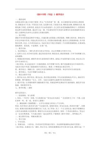 八年级语文《狱中书简(节选)》教学设计北师大版