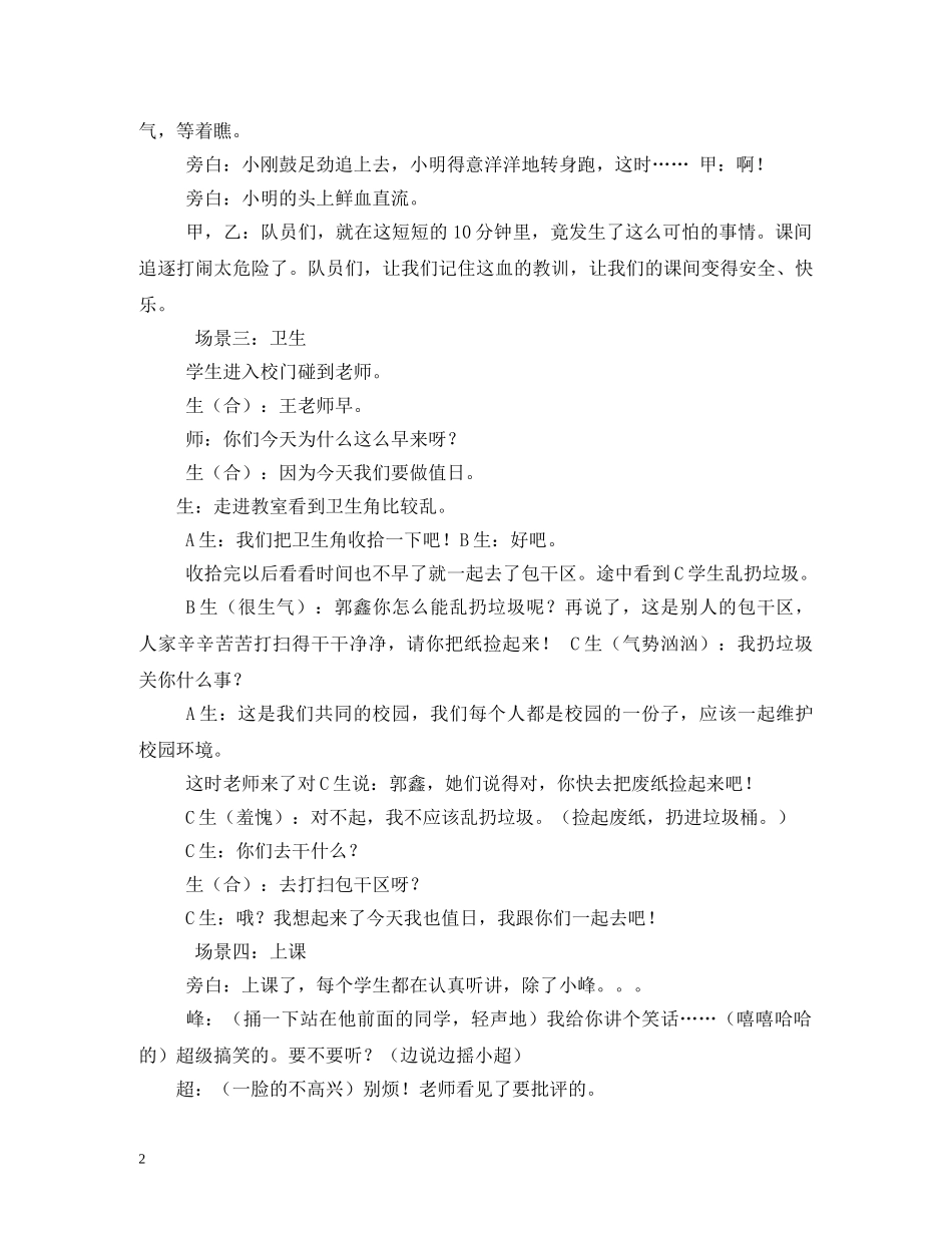 关于礼仪的情景剧 _第2页