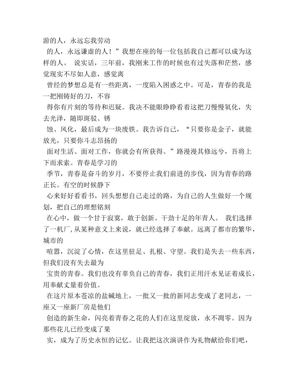 青年人励志演讲稿 _第2页