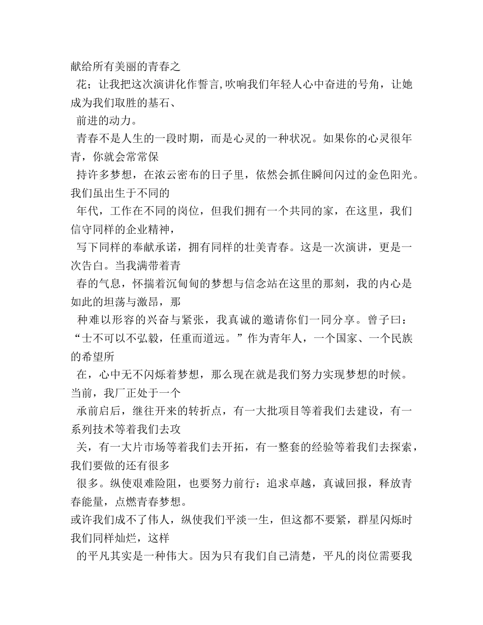 青年人励志演讲稿 _第3页