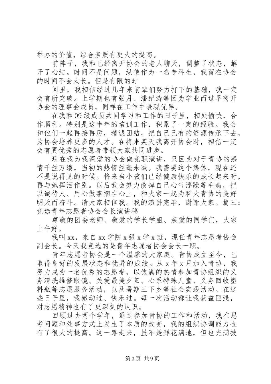 竞选协会会长演讲稿范文_第3页