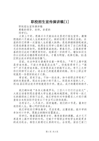 职校招生宣传演讲范文[1]