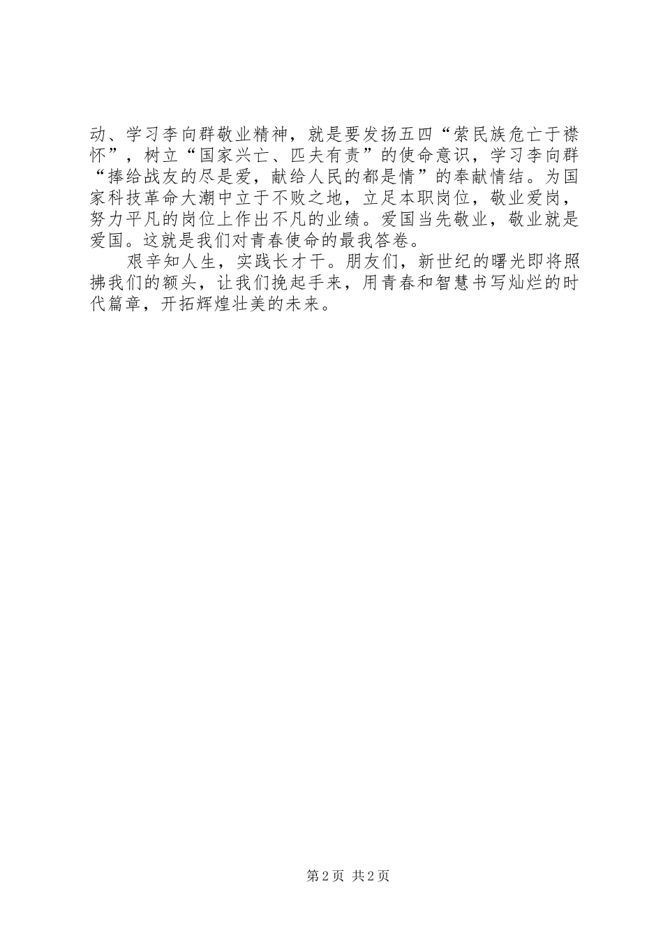 五四演讲致辞稿范文—敬业就是爱国_第2页