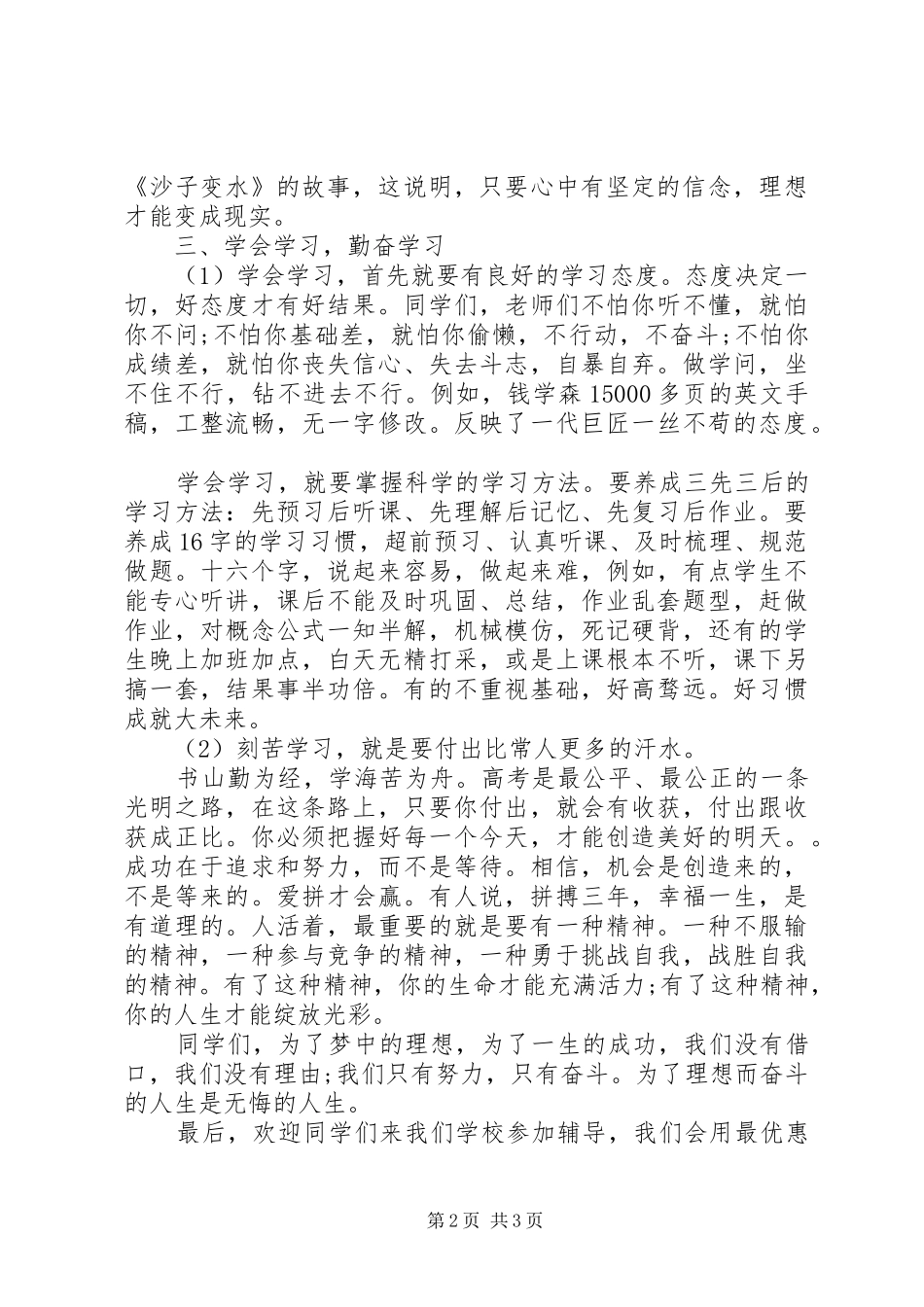 演讲范文1：《坚定信念,超越自我》_第2页