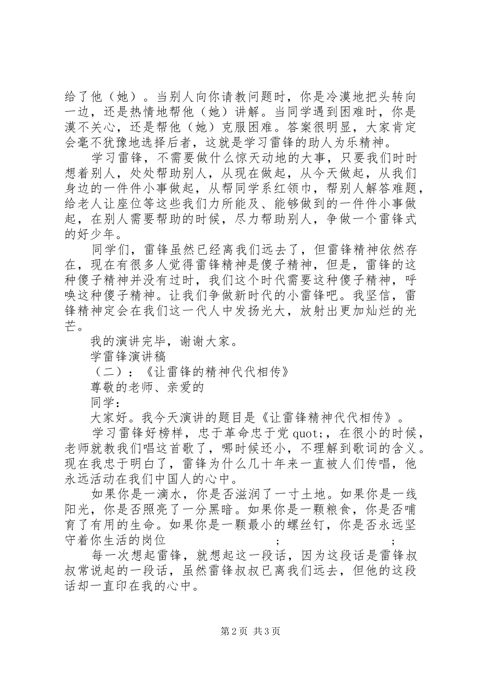 学雷锋演讲大全(2篇)_第2页