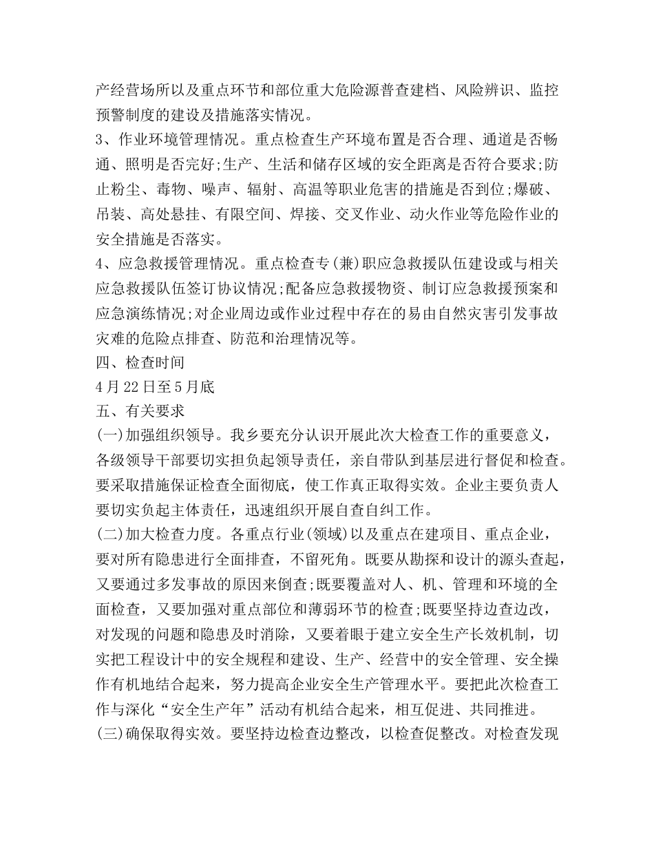 乡镇安全生产大检查工作方案 _第2页