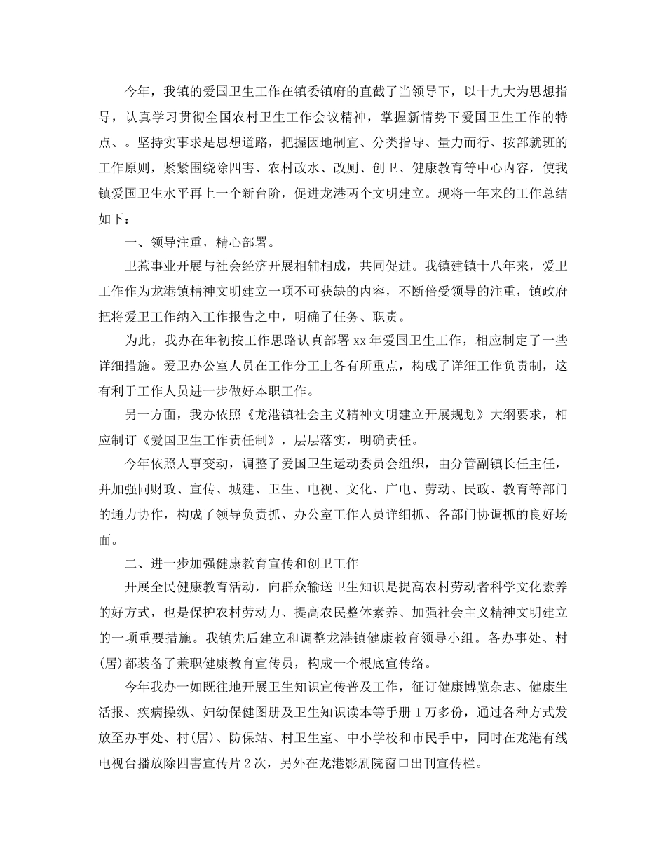 乡镇爱国卫生年度工作参考总结2024 _第3页