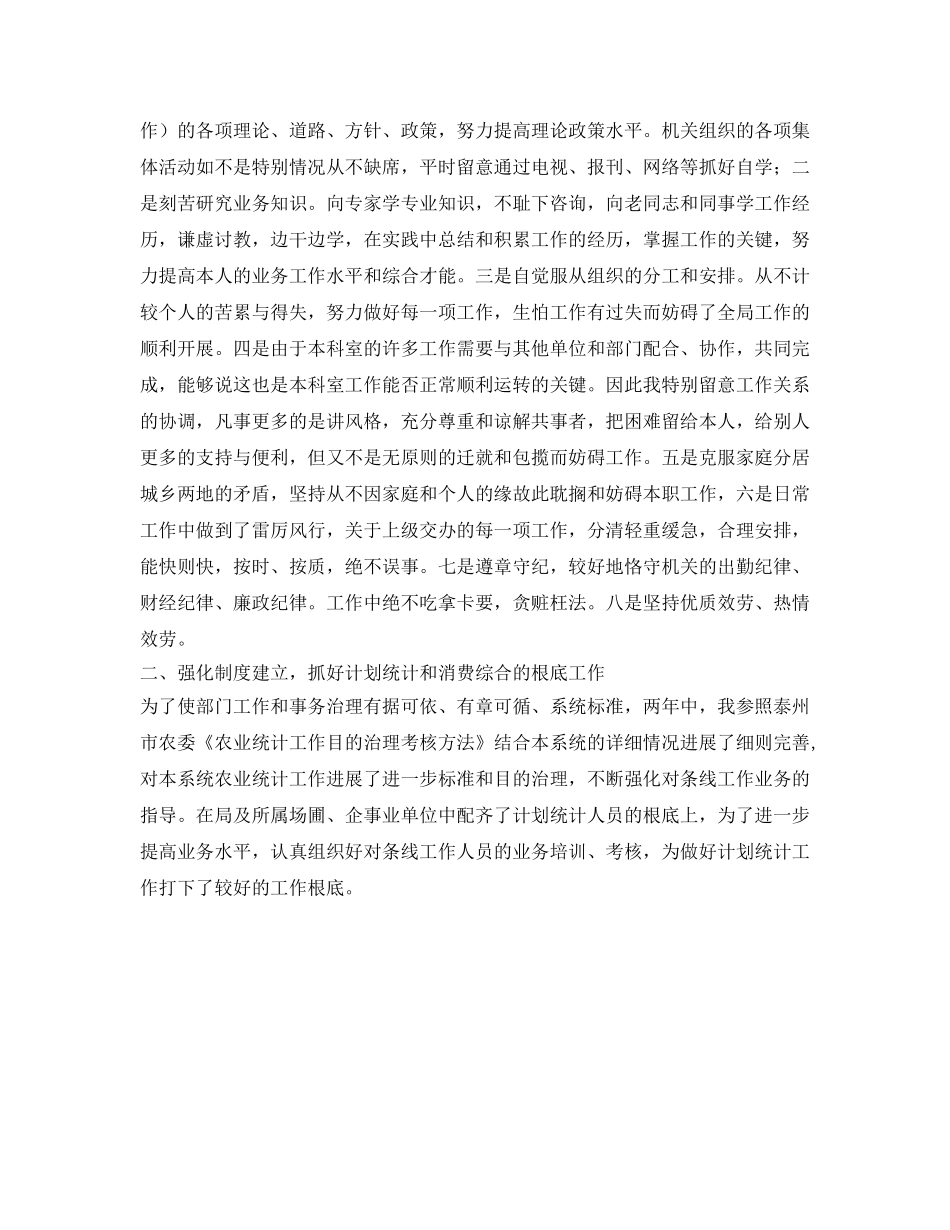 农业局生产综合科的工作自我参考总结（通用） _第2页
