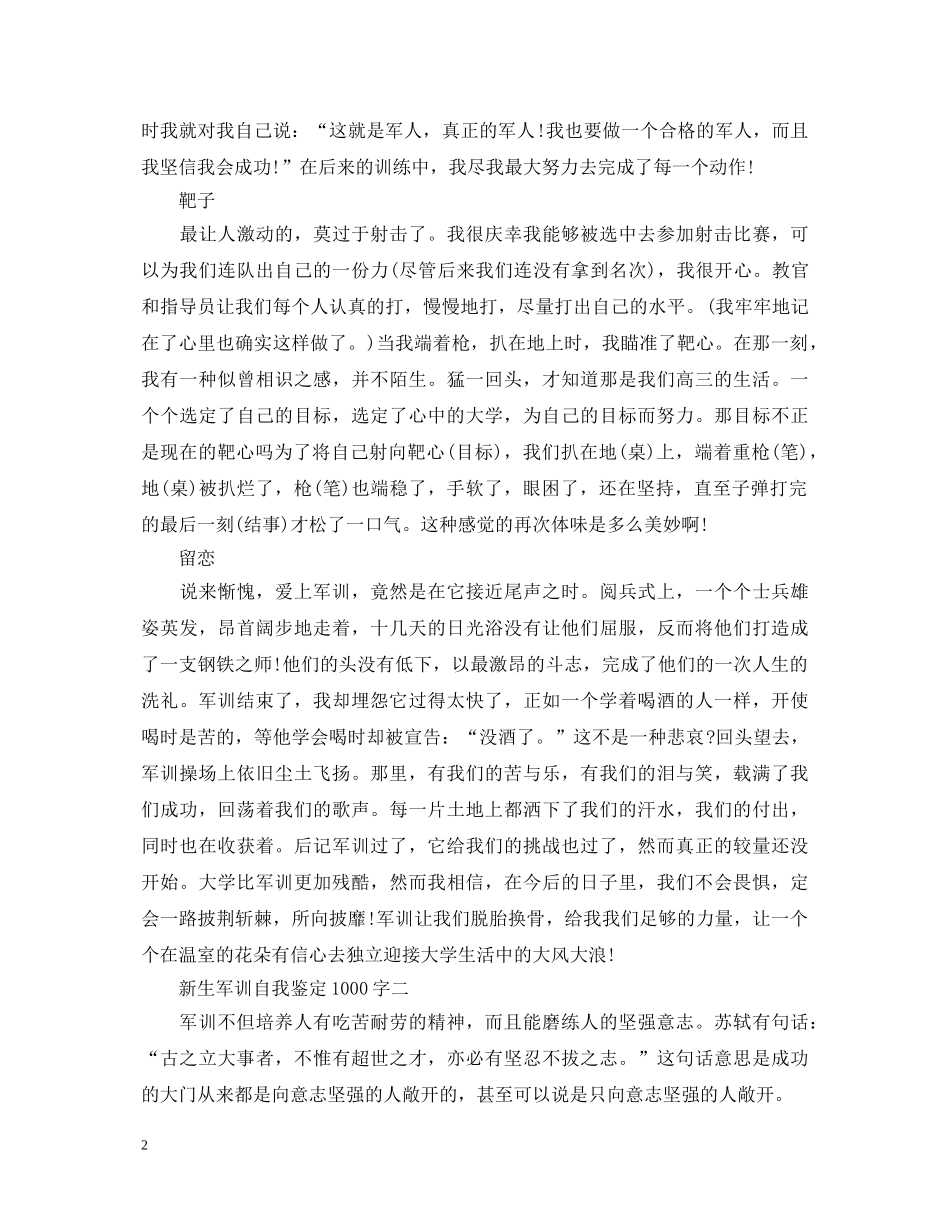 新生军训自我鉴定1000字 _第2页