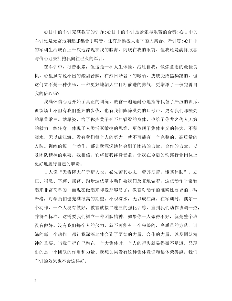 新生军训自我鉴定1000字 _第3页