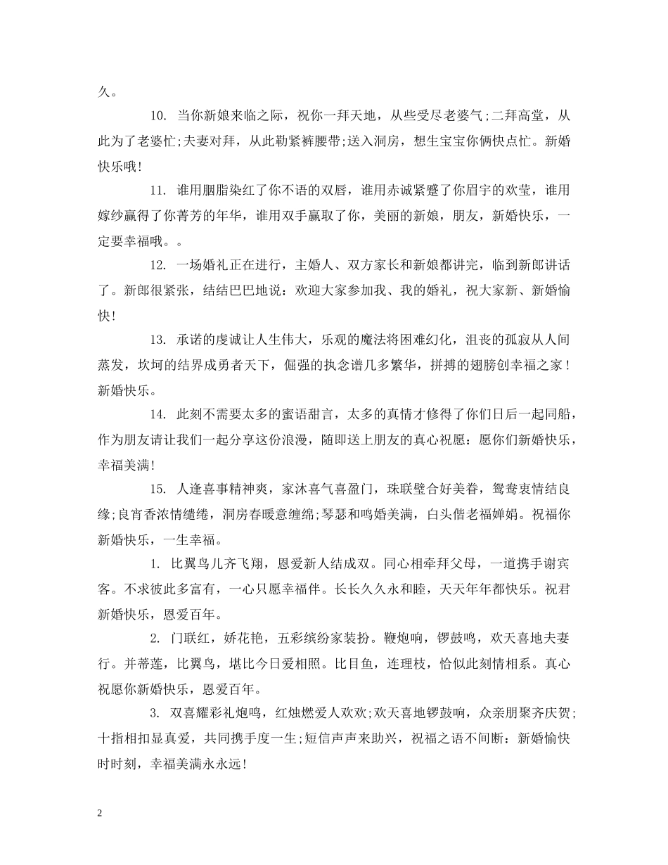 祝贺朋友结婚祝福语 _第2页