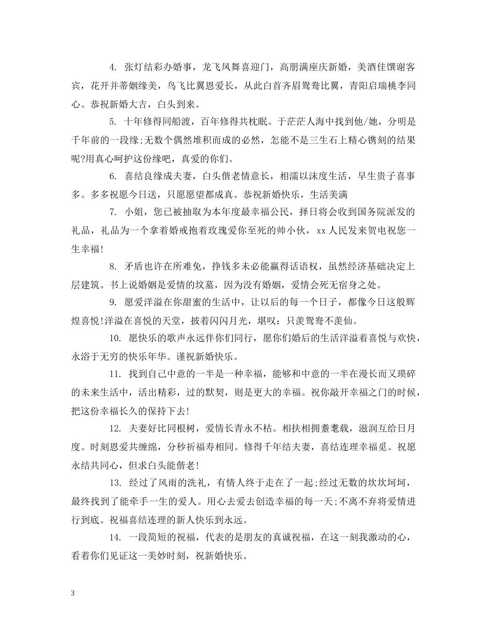 祝贺朋友结婚祝福语 _第3页