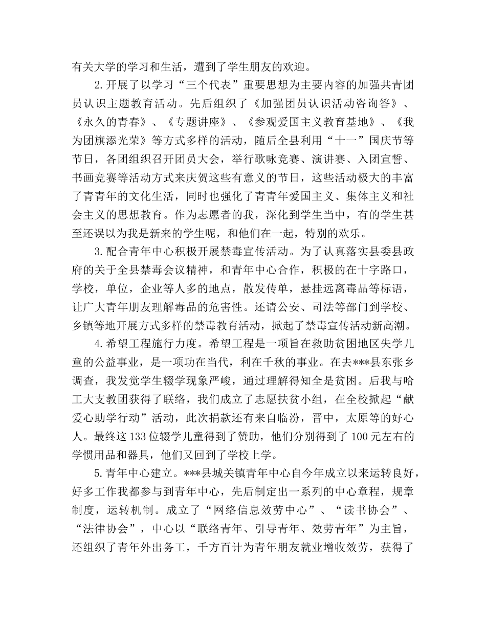 赴县共青团大学生志愿者个人参考总结（通用） _第2页