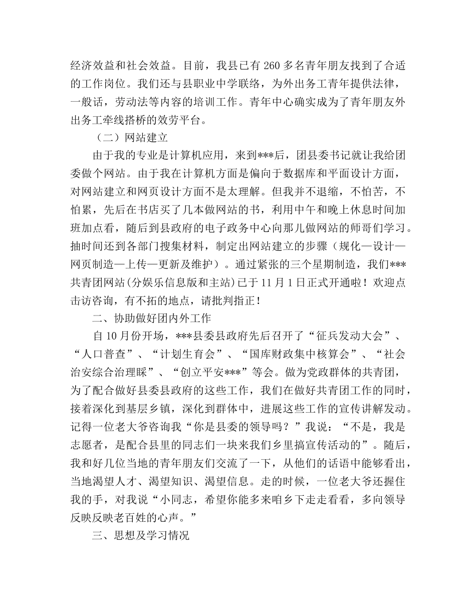 赴县共青团大学生志愿者个人参考总结（通用） _第3页