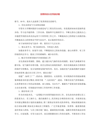 竞聘班组长优秀演讲稿 