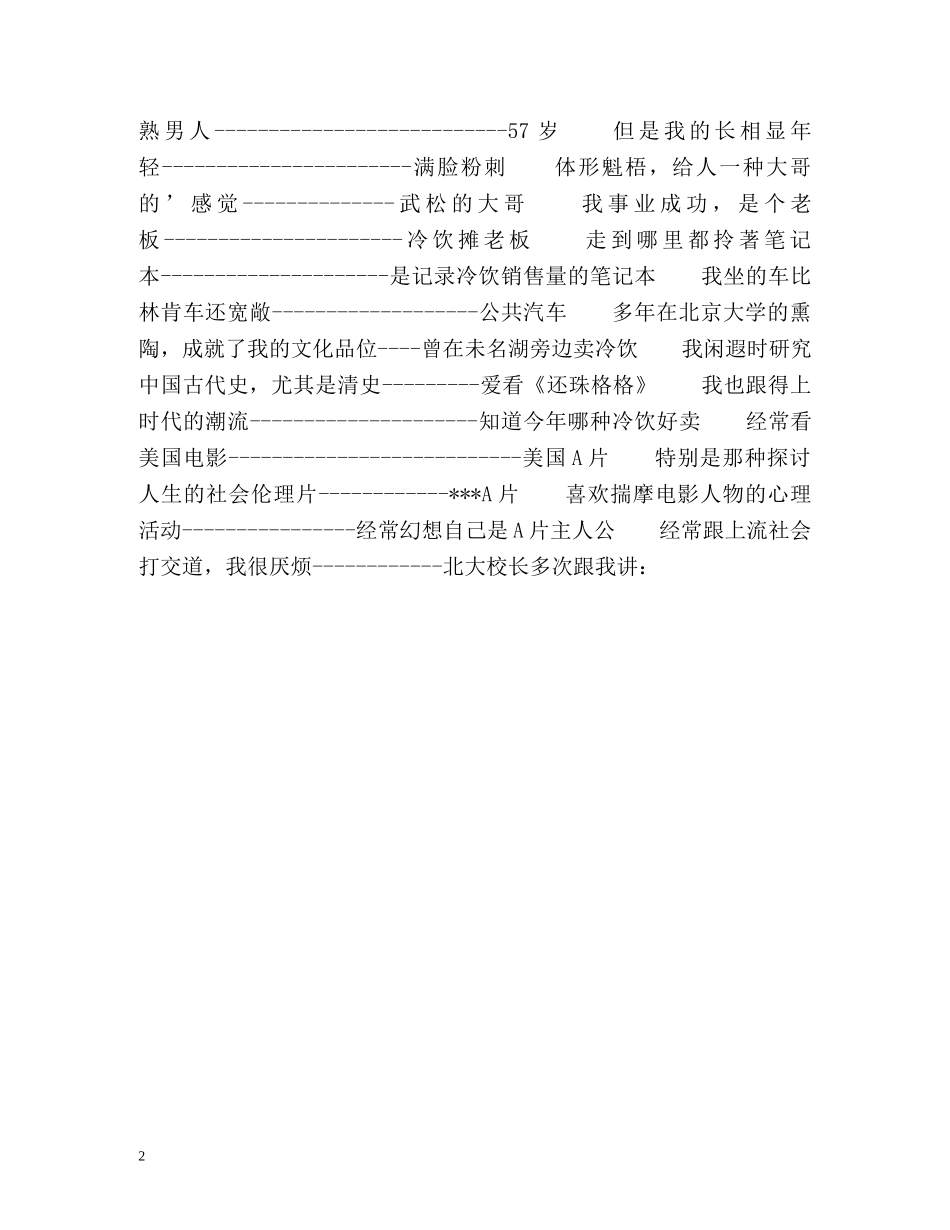 牛年最牛的自我先容 _第2页