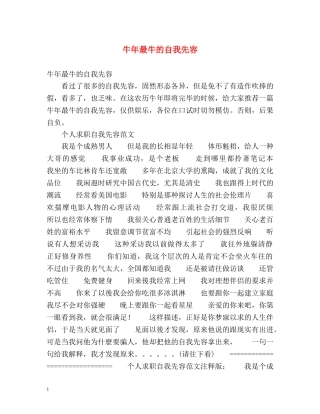 牛年最牛的自我先容 