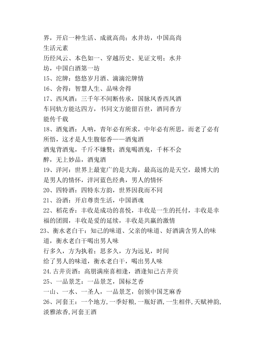 国窖1573经典广告词 _第2页