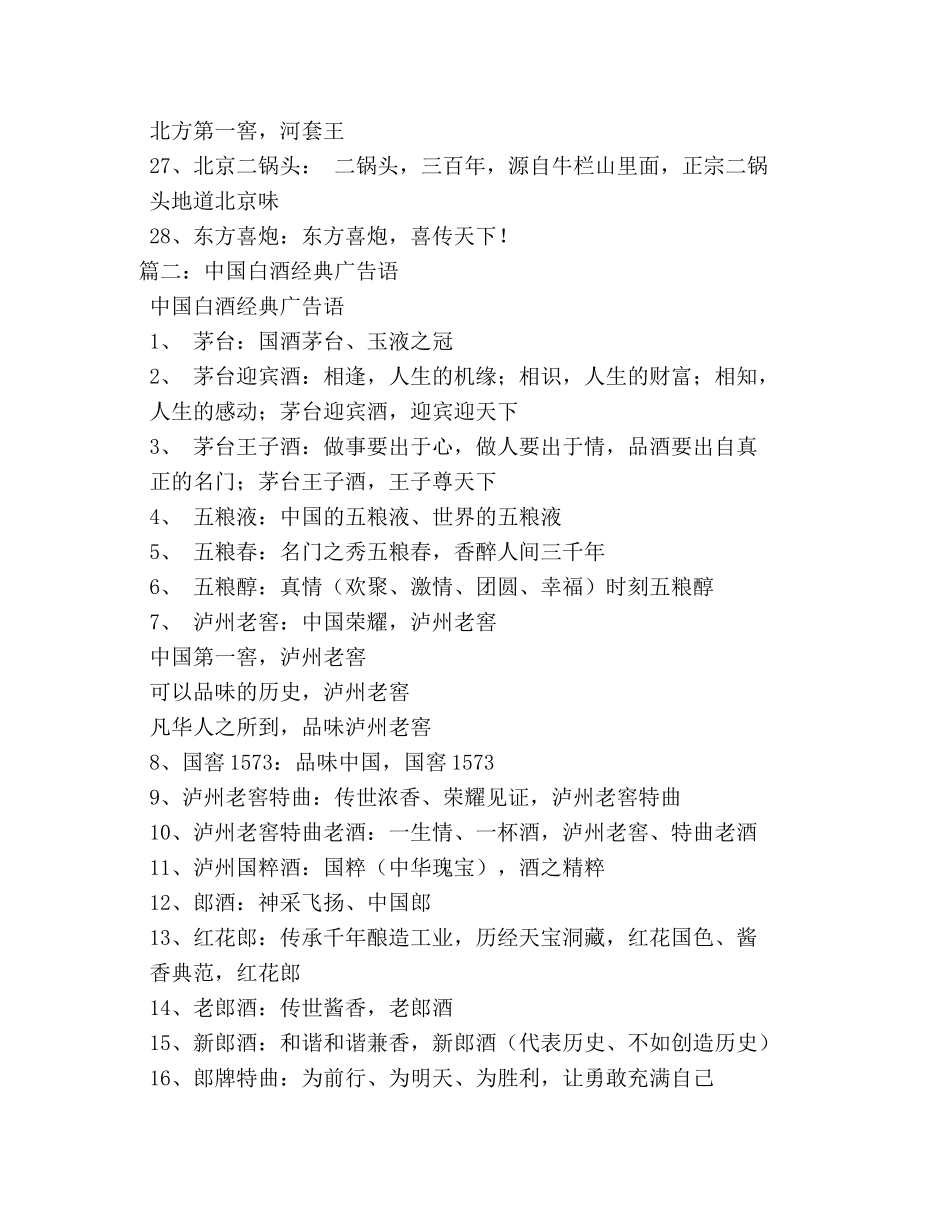 国窖1573经典广告词 _第3页