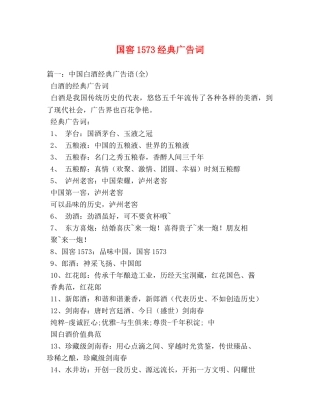 国窖1573经典广告词 