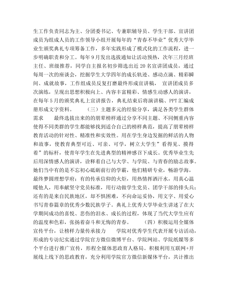浅析高校开展朋辈典型教育的实践路径及作用发挥 _第2页