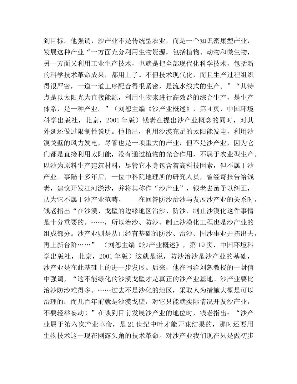 要正确理解“沙产业”的科学内涵 _第2页