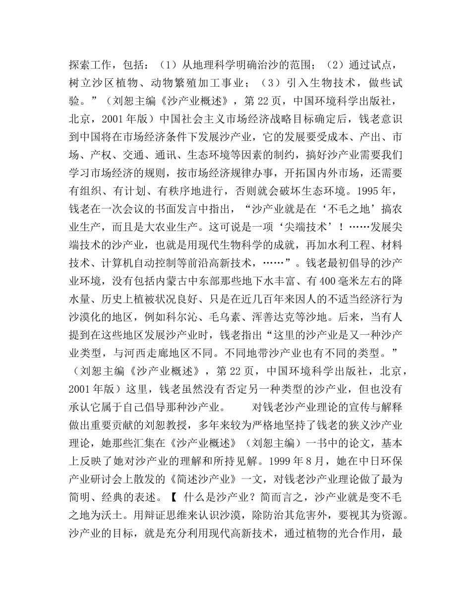 要正确理解“沙产业”的科学内涵 _第3页