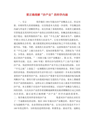 要正确理解“沙产业”的科学内涵 
