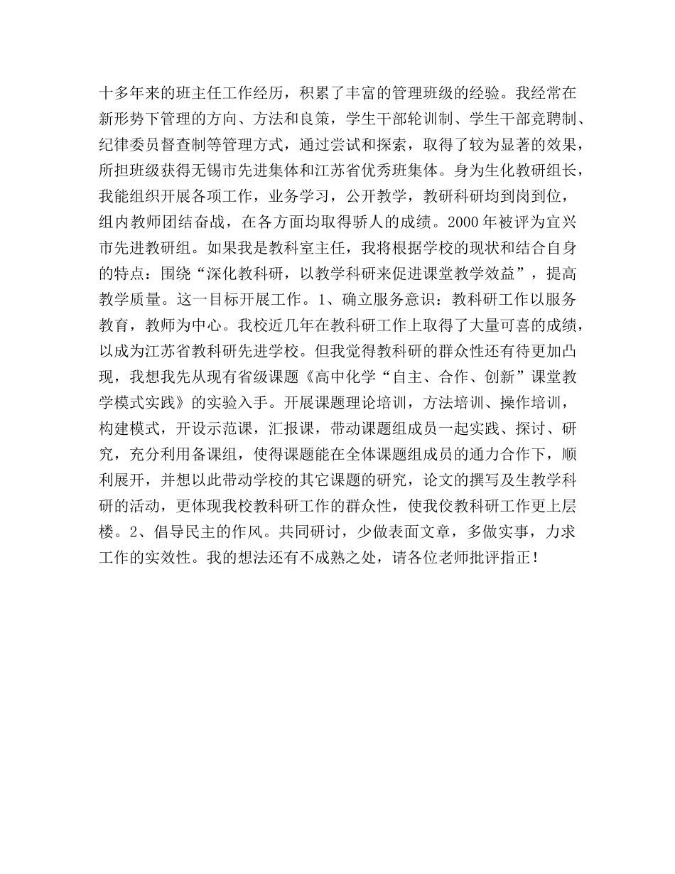 学校中层副职竞职演讲稿 _第2页