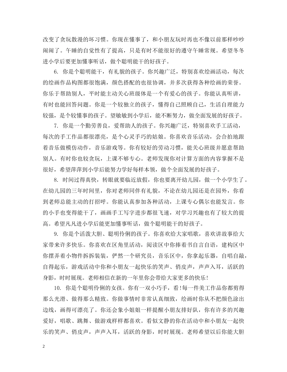 幼儿园小小班家园联系评语 _第2页