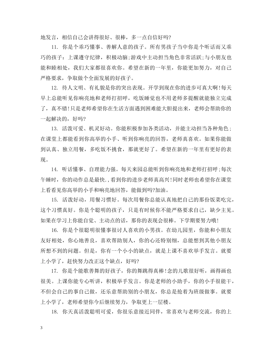 幼儿园小小班家园联系评语 _第3页