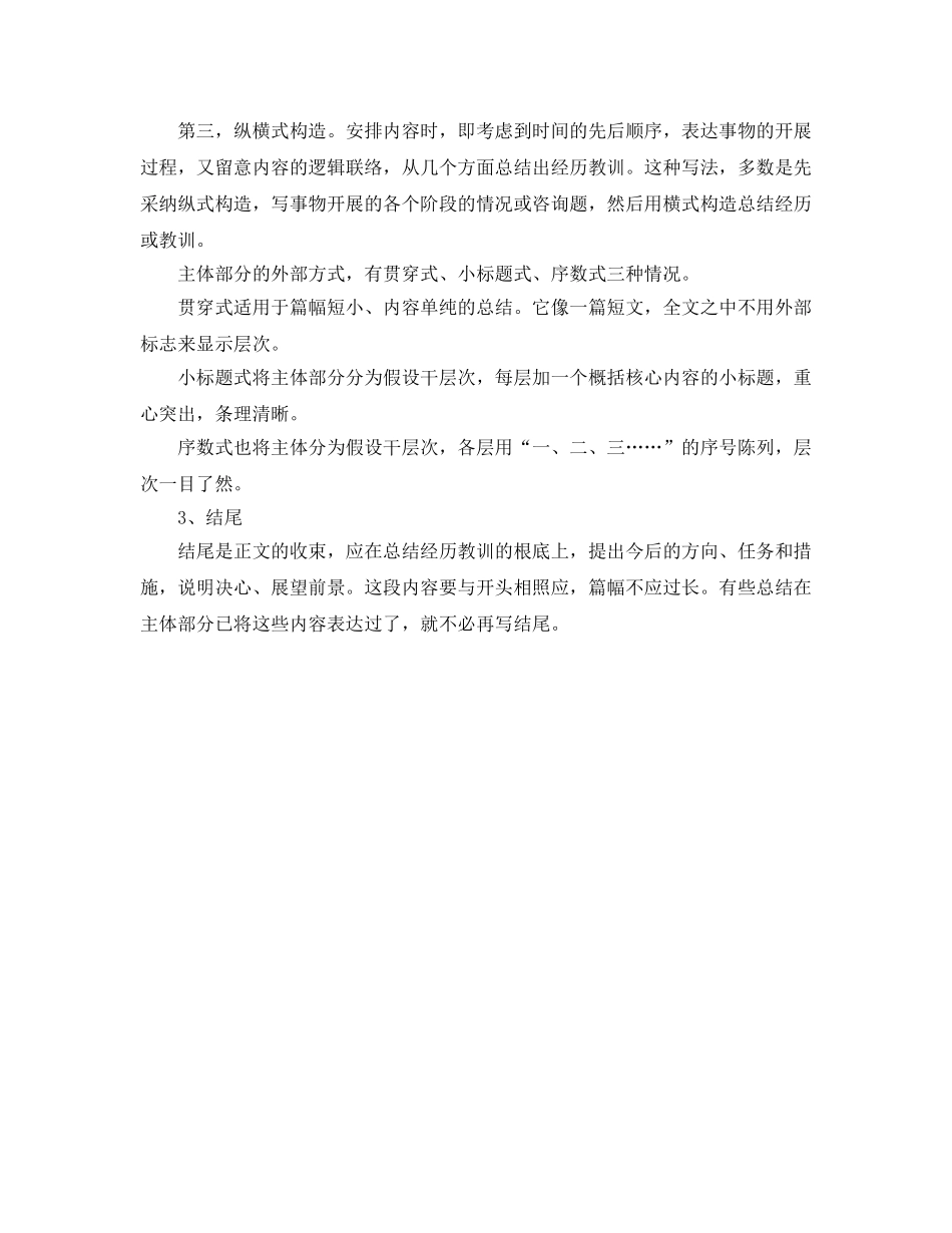 工作参考总结格式-工作参考总结的写法推荐 _第2页