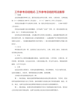 工作参考总结格式-工作参考总结的写法推荐 