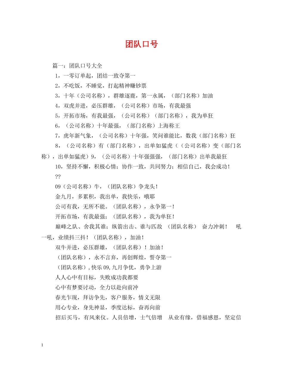 团队口号2 _第1页
