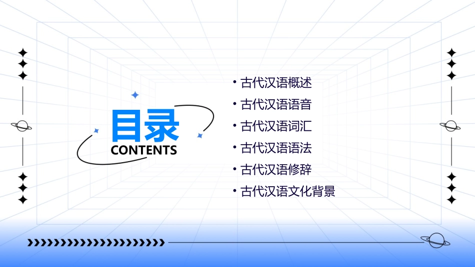 古代汉语北京师范大学课件_第2页