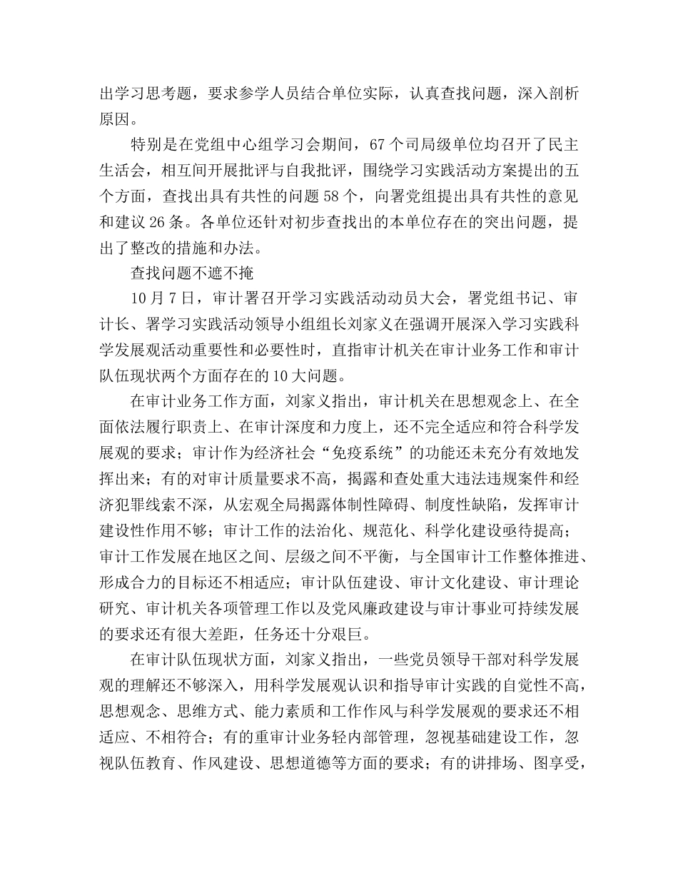 审计署深入开展学习实践科学发展观活动 _第2页