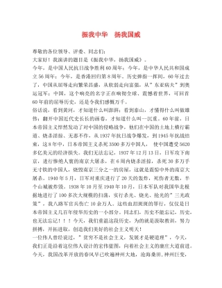 振我中华  扬我国威 