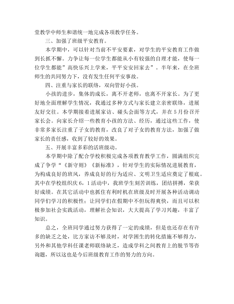 四年级班务工作参考总结（通用） _第2页