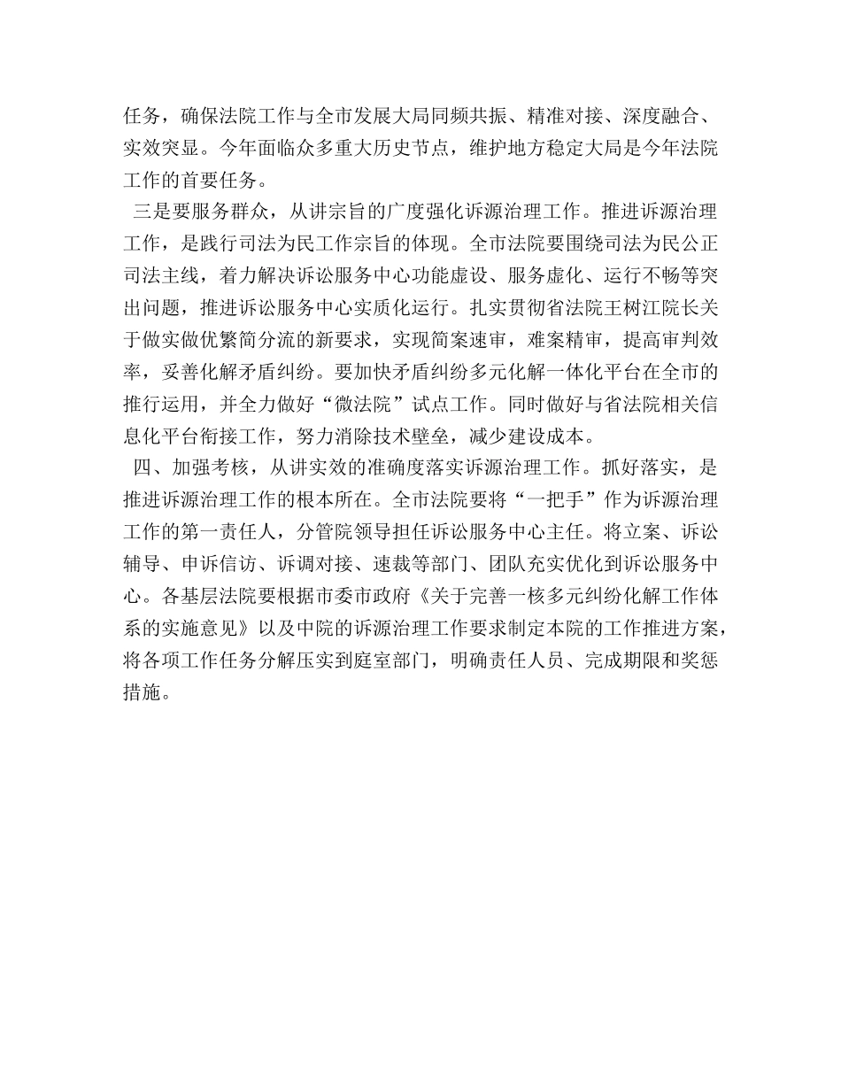 政法委书记在全市法院诉源治理暨繁简分流现场推进会上的讲话-检察长怕政法委书记吗 _第3页
