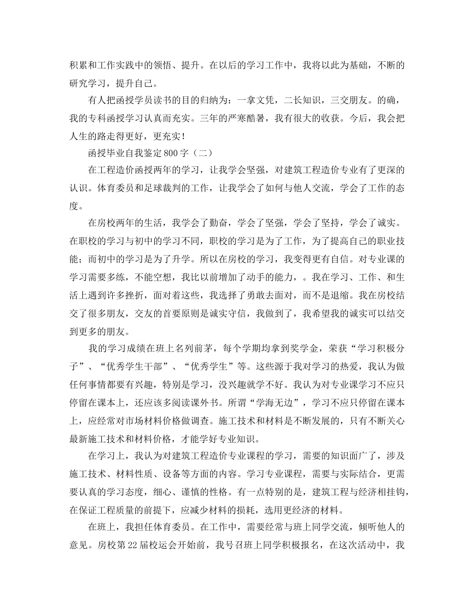函授毕业自我鉴定800字 _第2页