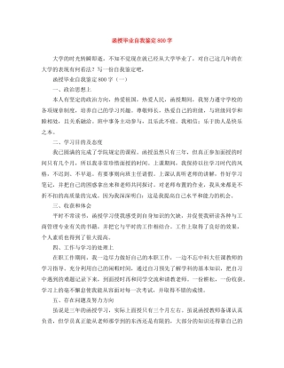 函授毕业自我鉴定800字 