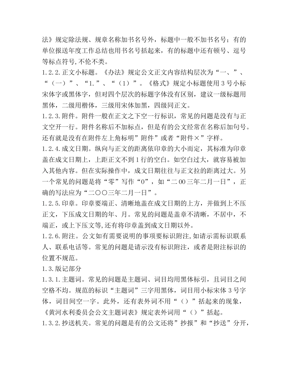 行政公文处理中常见的格式问题分析 _第2页