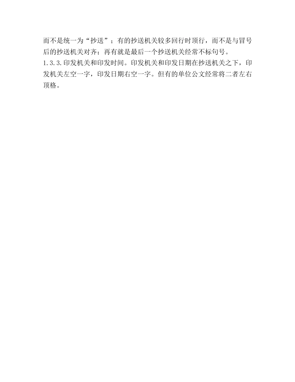 行政公文处理中常见的格式问题分析 _第3页