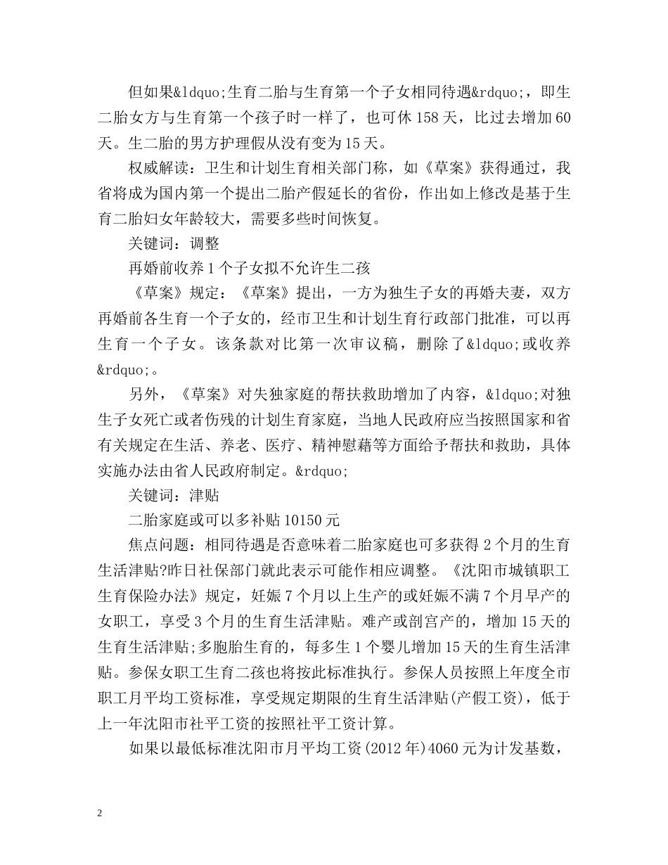 最新辽宁省二胎产假拟增至158天 _第2页