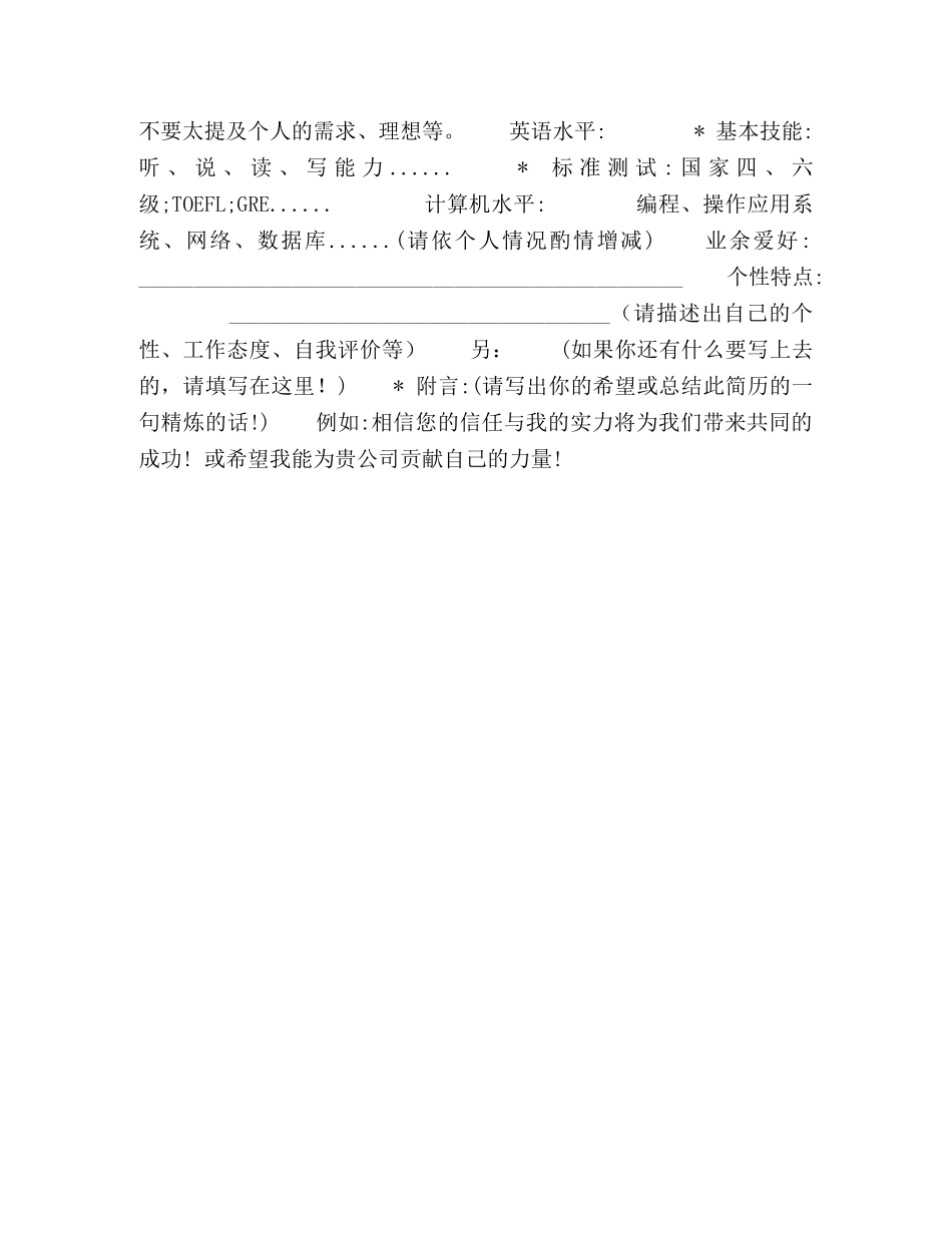 个人简历(通用) _第2页