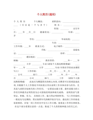 个人简历(通用) 