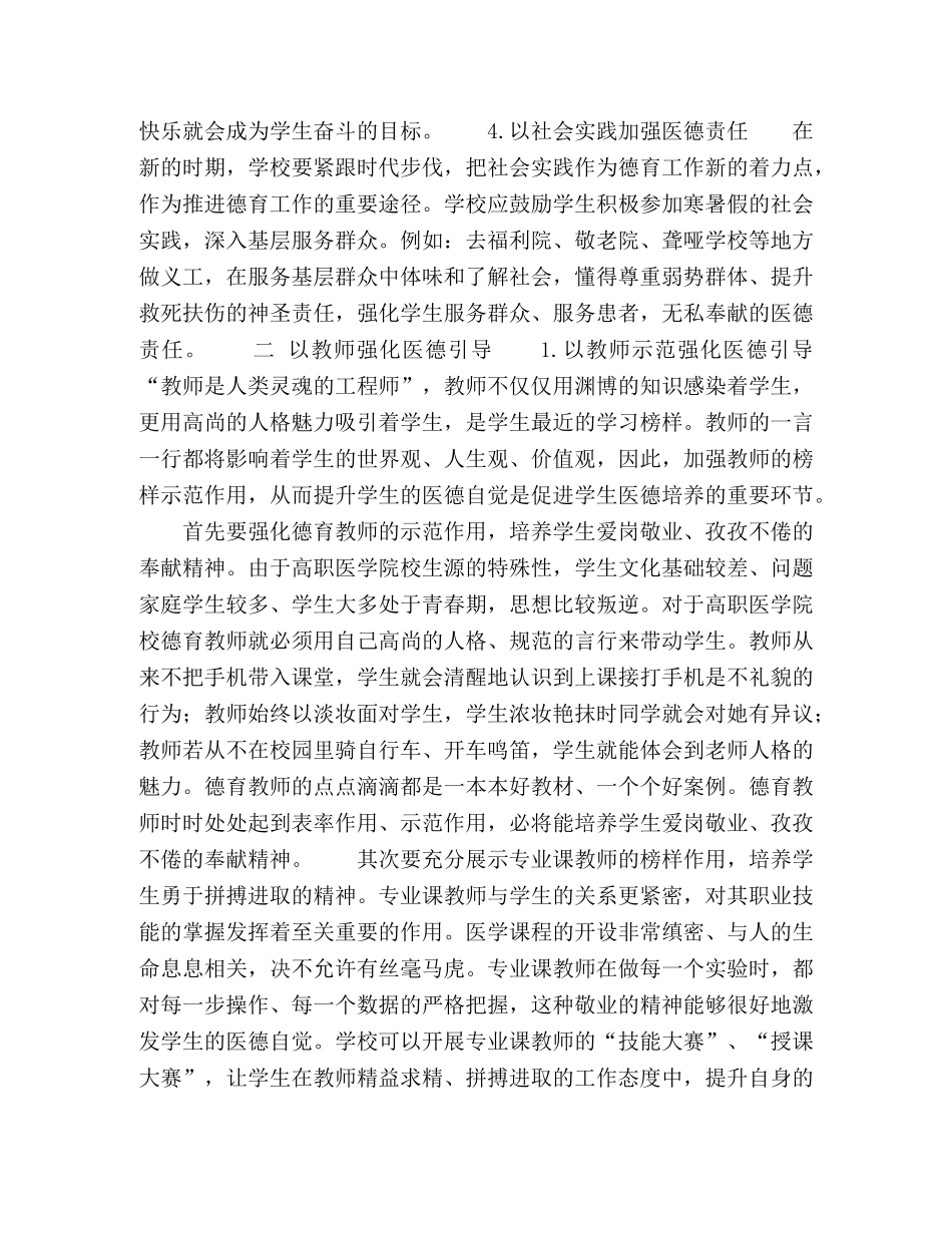 提升高职医学生医德教育的对策分析 _第3页